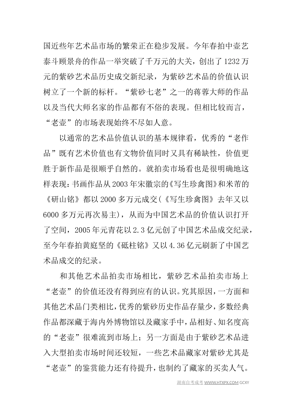 紫砂七老作品仍处价格洼地 明清紫砂身份倍增_第2页