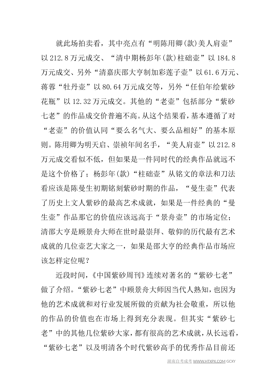紫砂七老作品仍处价格洼地 明清紫砂身份倍增_第3页
