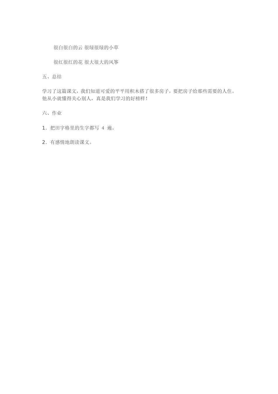 人教版一年级语文《平平搭积木》优秀教学案例_第2页