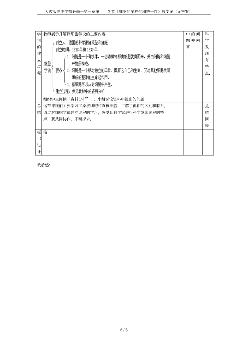 人教版高中生物必修一第2节细胞的多样性和统一性教学案无答案_第3页