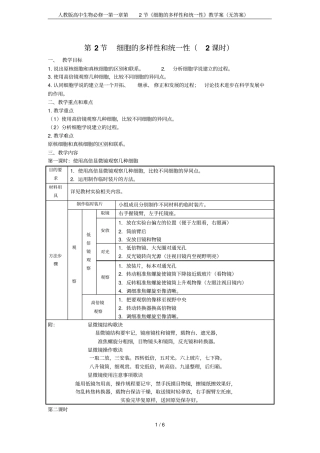 人教版高中生物必修一第2节细胞的多样性和统一性教学案无答案
