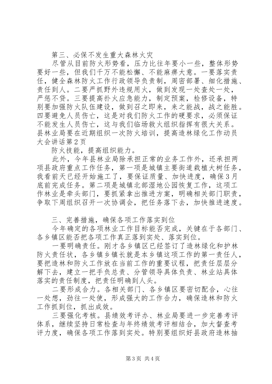 造林绿化工作动员大会讲话发言_第3页