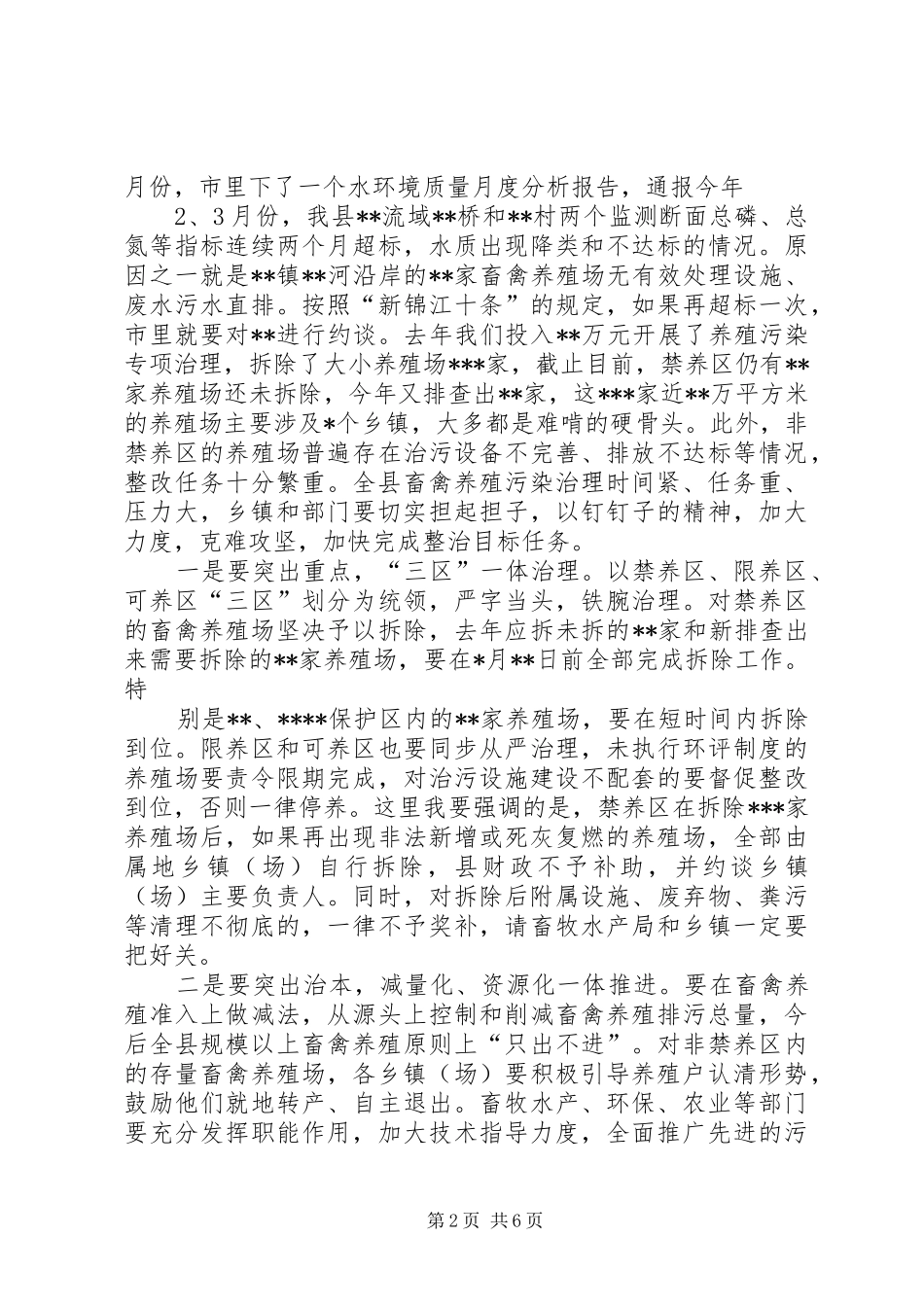 汪洋在全国畜禽养殖废弃物资源化利用会议上讲话发言_第2页