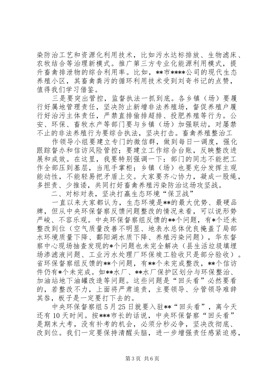 汪洋在全国畜禽养殖废弃物资源化利用会议上讲话发言_第3页