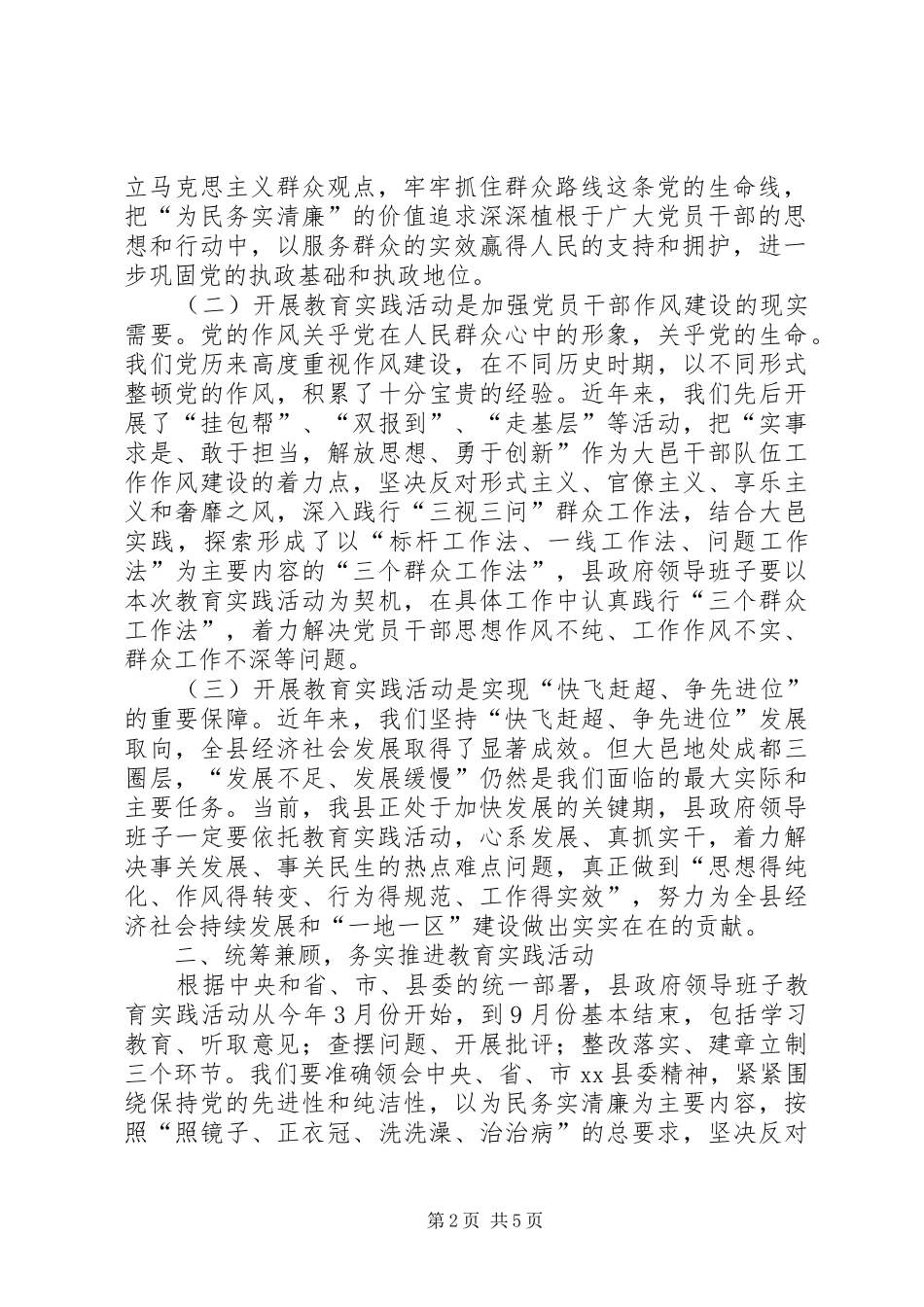 在县政府领导班子开展党的群众路线教育实践活动工作动员会上的讲话发言_第2页