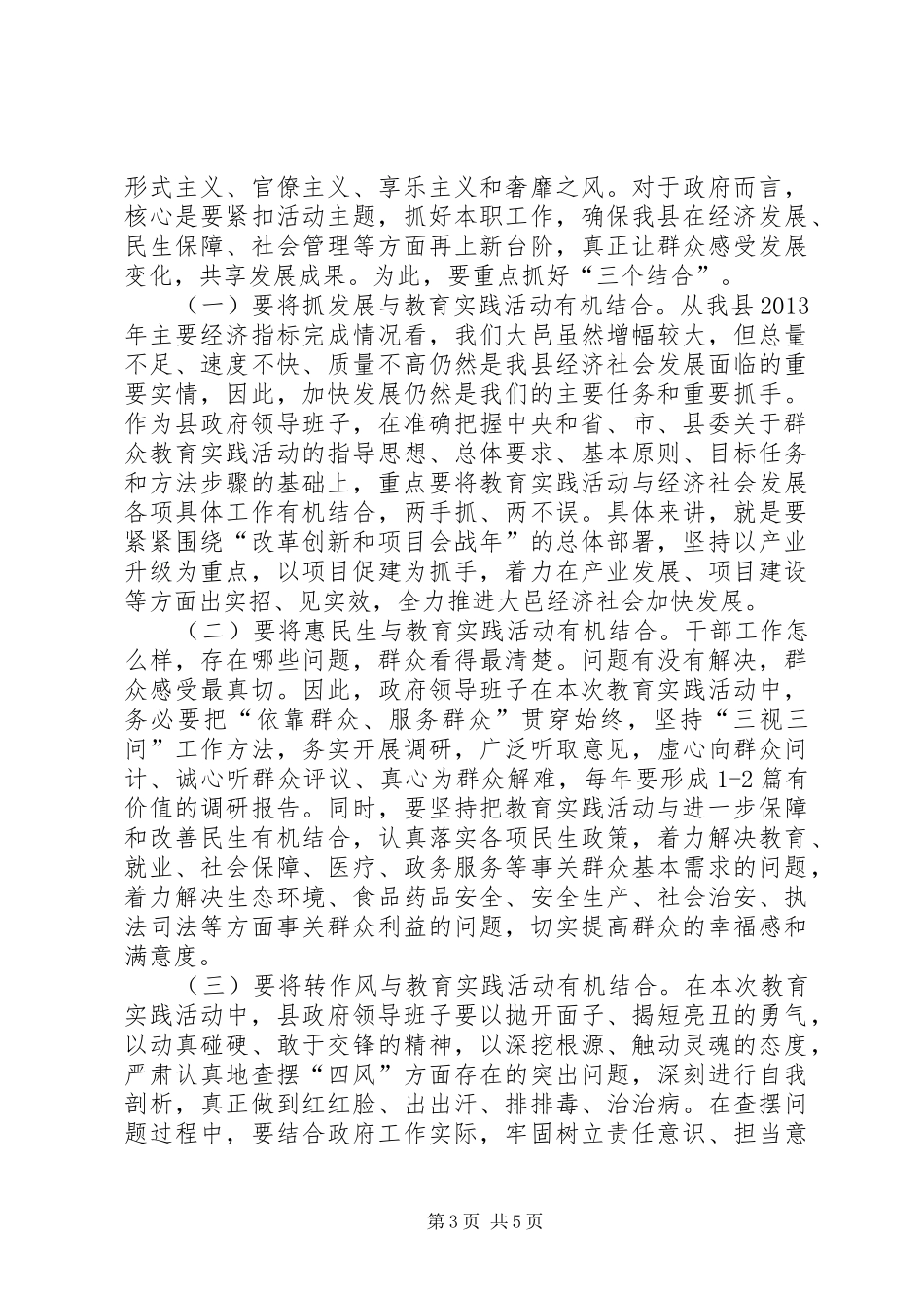 在县政府领导班子开展党的群众路线教育实践活动工作动员会上的讲话发言_第3页