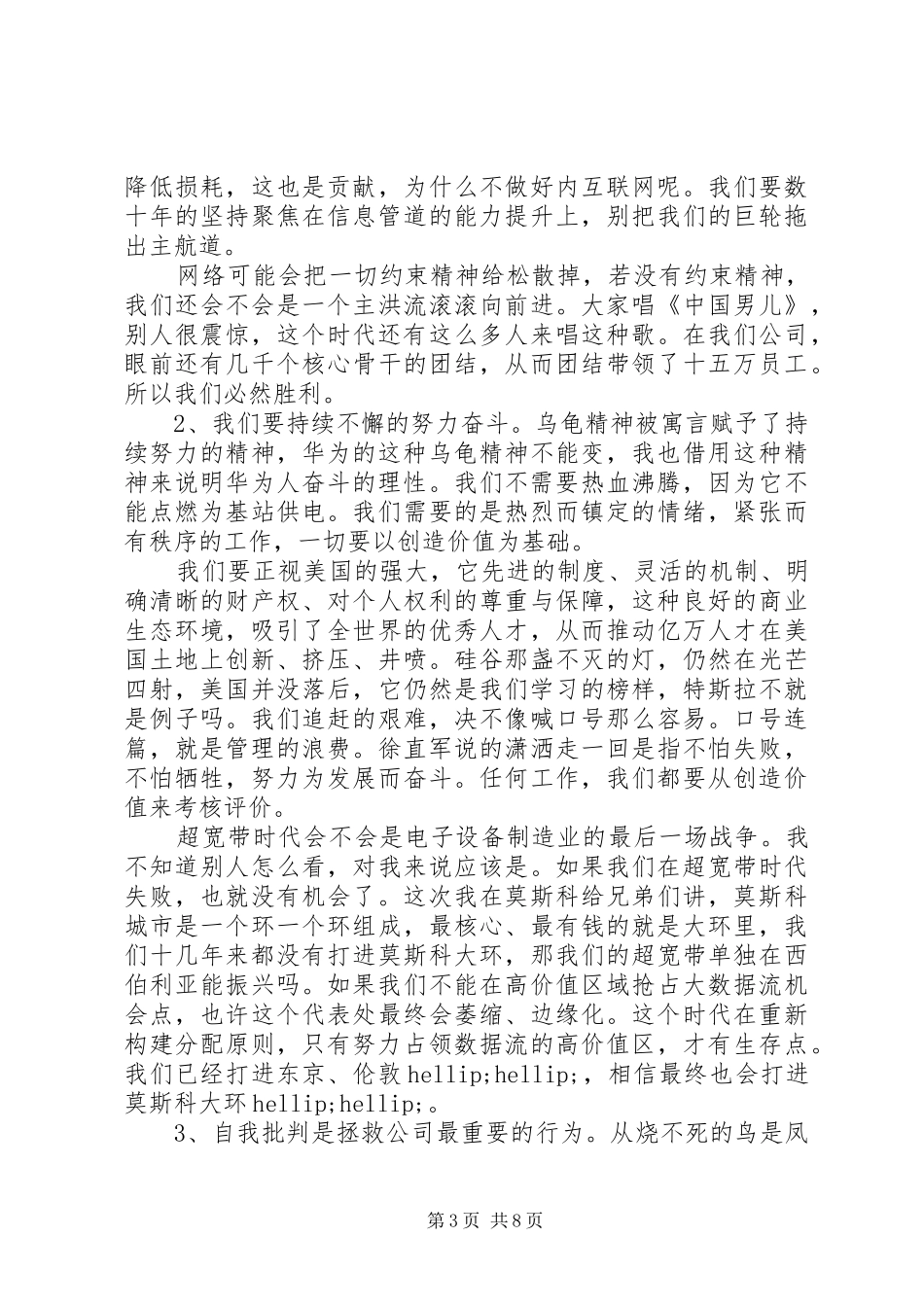 任正非20XX年新年讲话_第3页