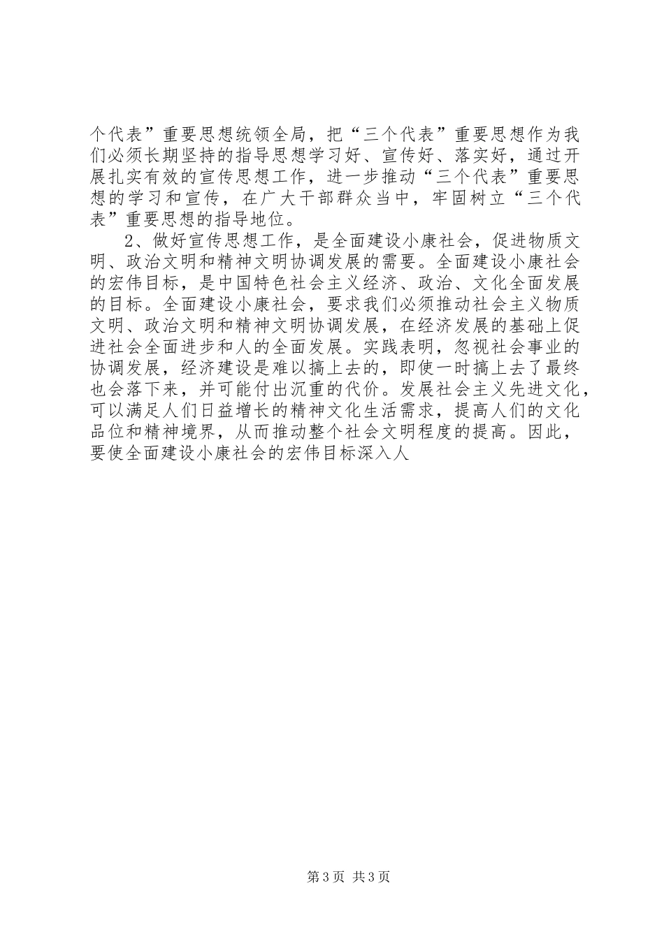 全市宣传思想暨精神文明建设工作会议上的讲话发言_第3页