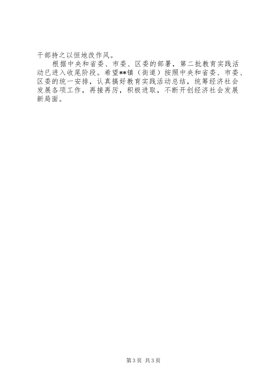 听取群众路线教育实践活动汇报讲话发言_第3页