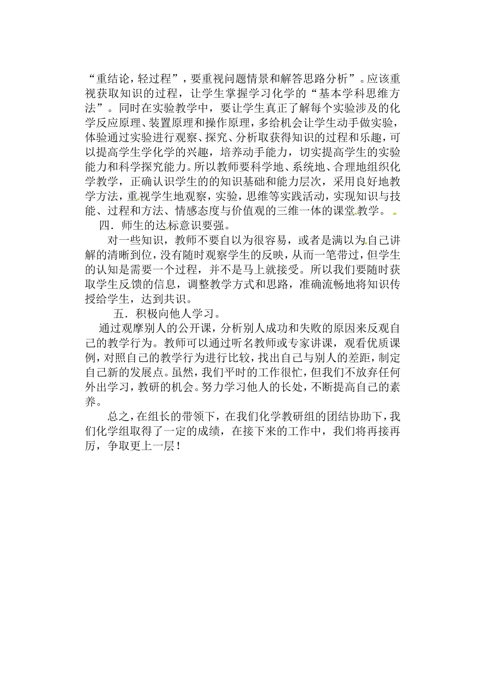 九年级化学教研活动总结新_第3页