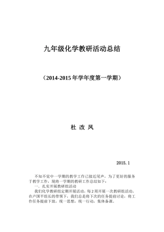 九年级化学教研活动总结新