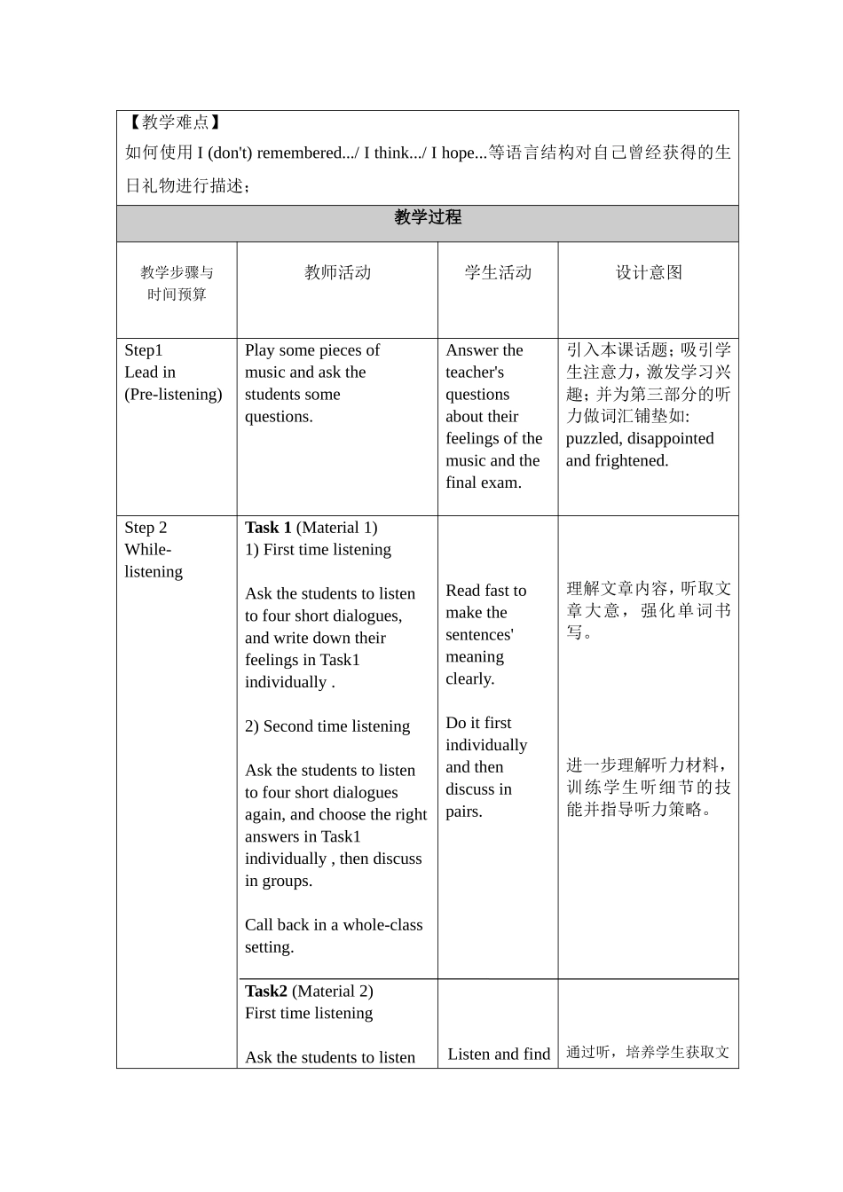 徐勇鹏教学设计_第3页
