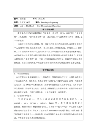 徐勇鹏教学设计
