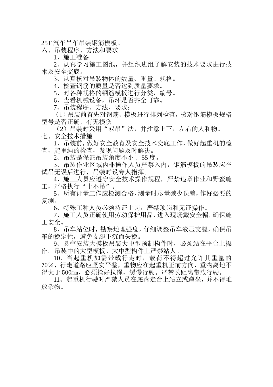 起重吊装施工安全方案ok_第2页