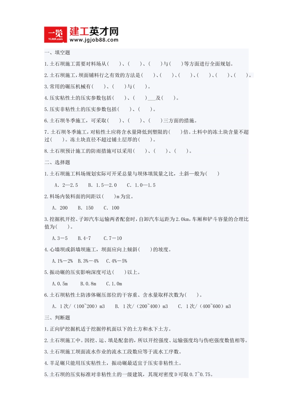 施工员精选试题及答案(八)_第1页