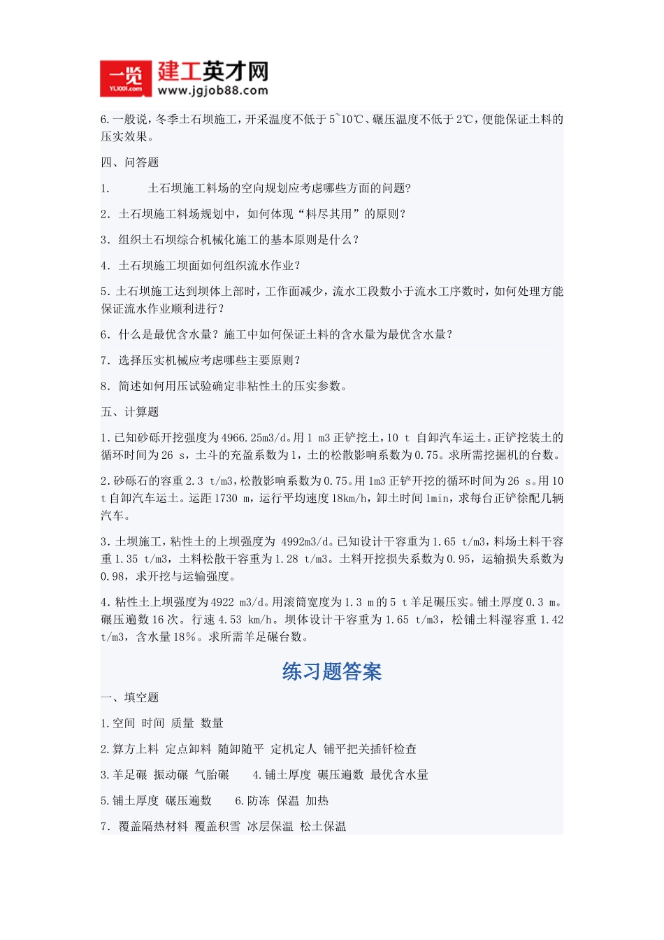 施工员精选试题及答案(八)_第2页