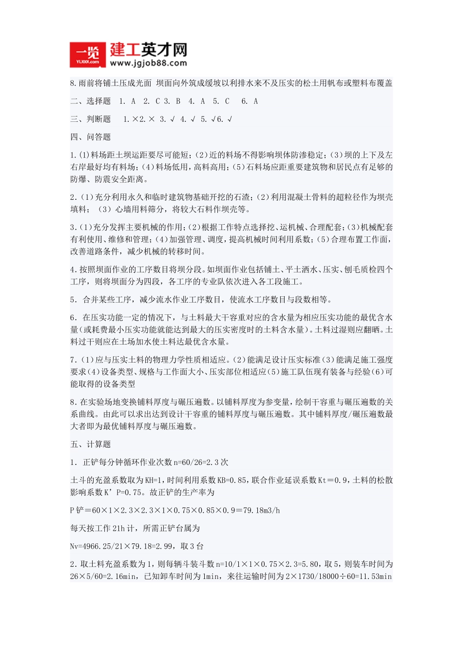 施工员精选试题及答案(八)_第3页