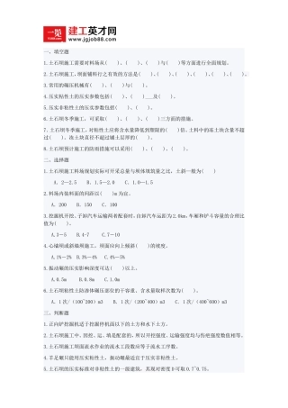 施工员精选试题及答案(八)