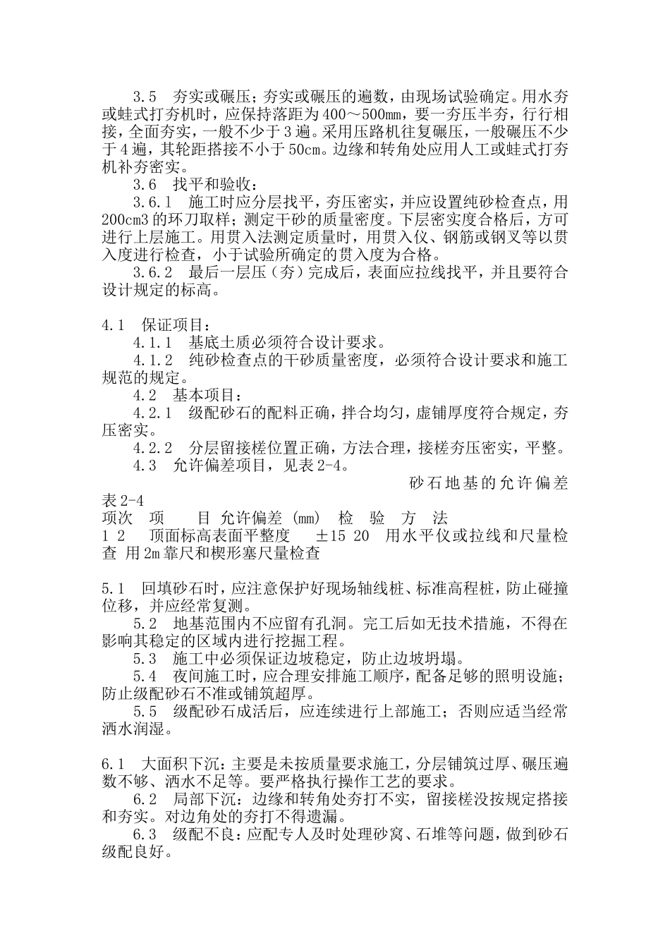 砂石基础施工工艺_第2页