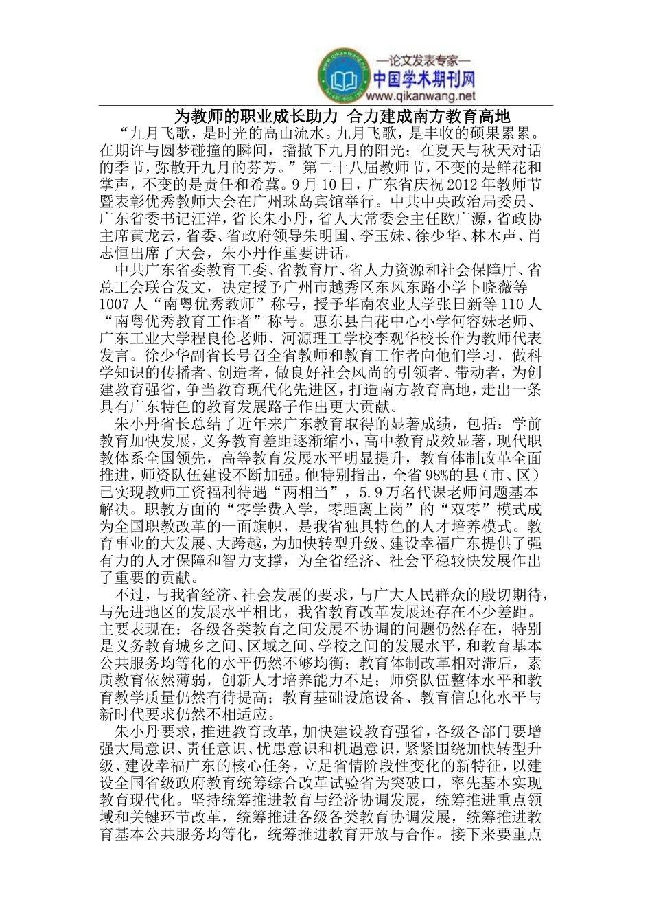 为教师的职业成长助力 合力建成南方教育高地_第1页