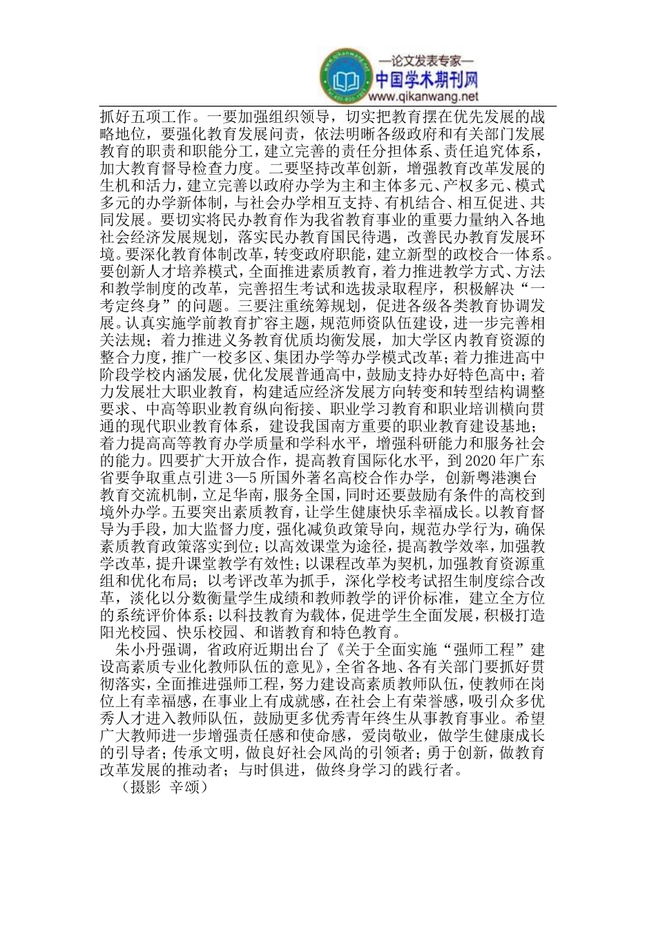 为教师的职业成长助力 合力建成南方教育高地_第2页