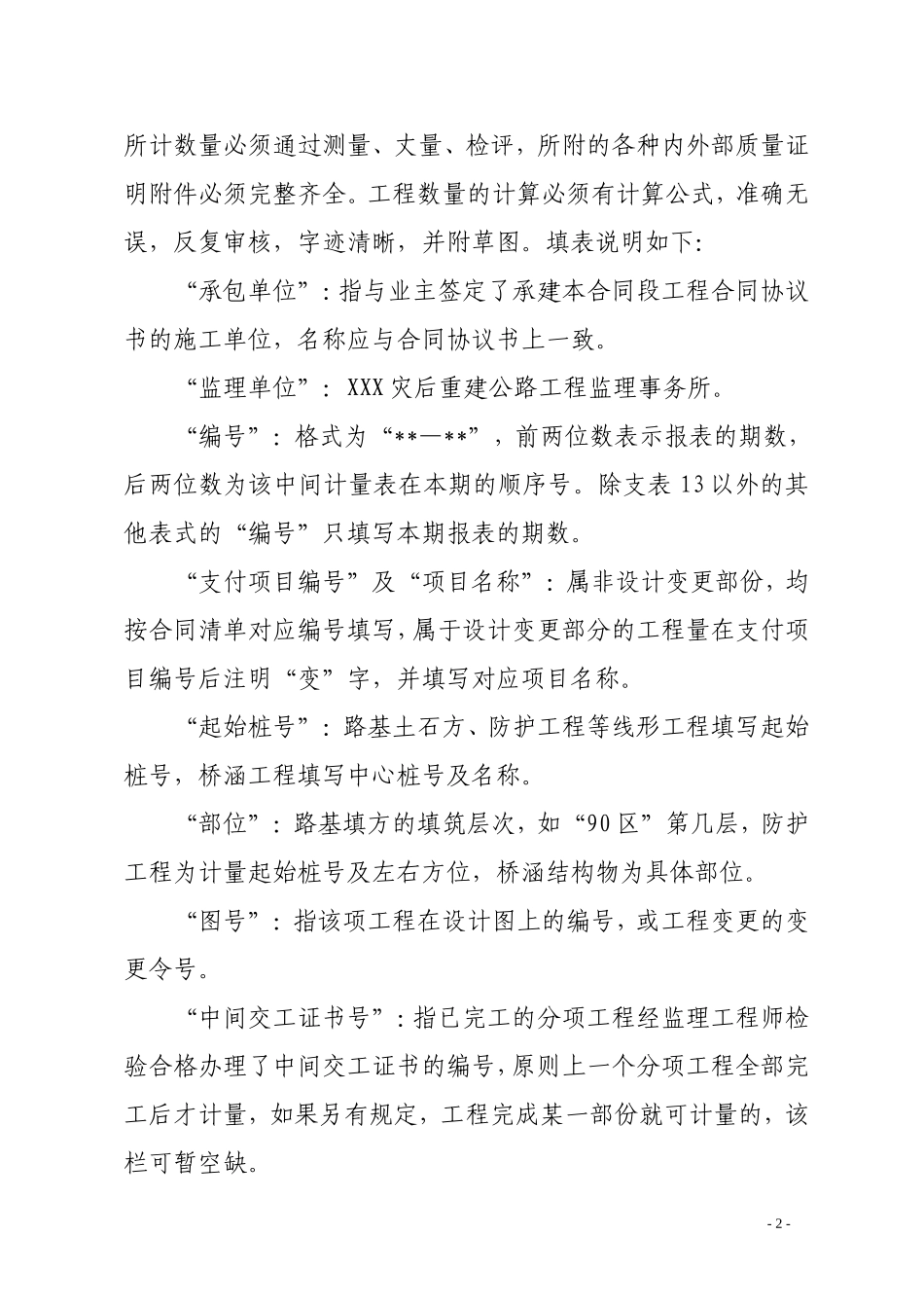 计量支付报表填报说明_第2页