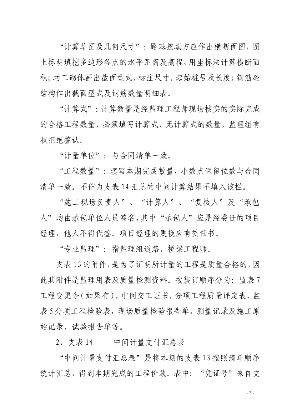 计量支付报表填报说明_第3页