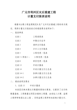 计量支付报表填报说明