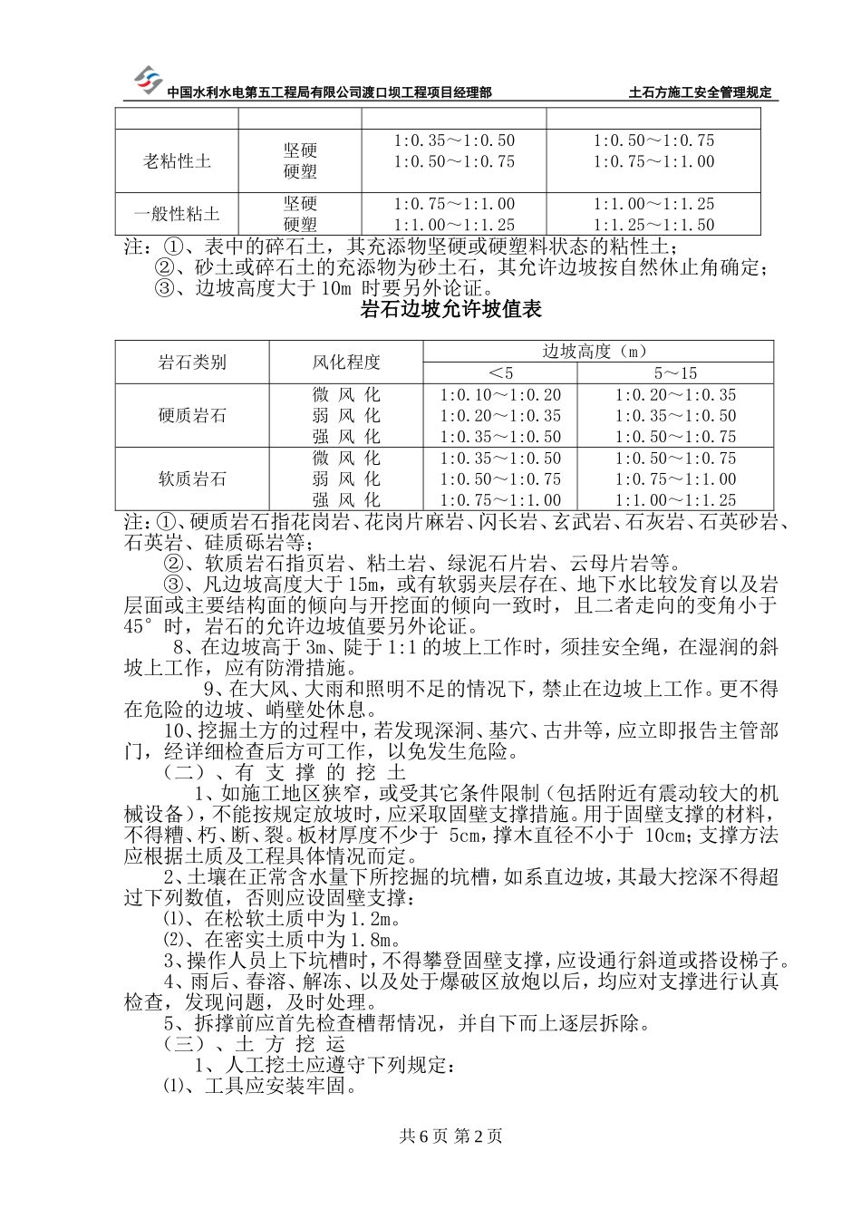 土 石 方 工 程_第2页