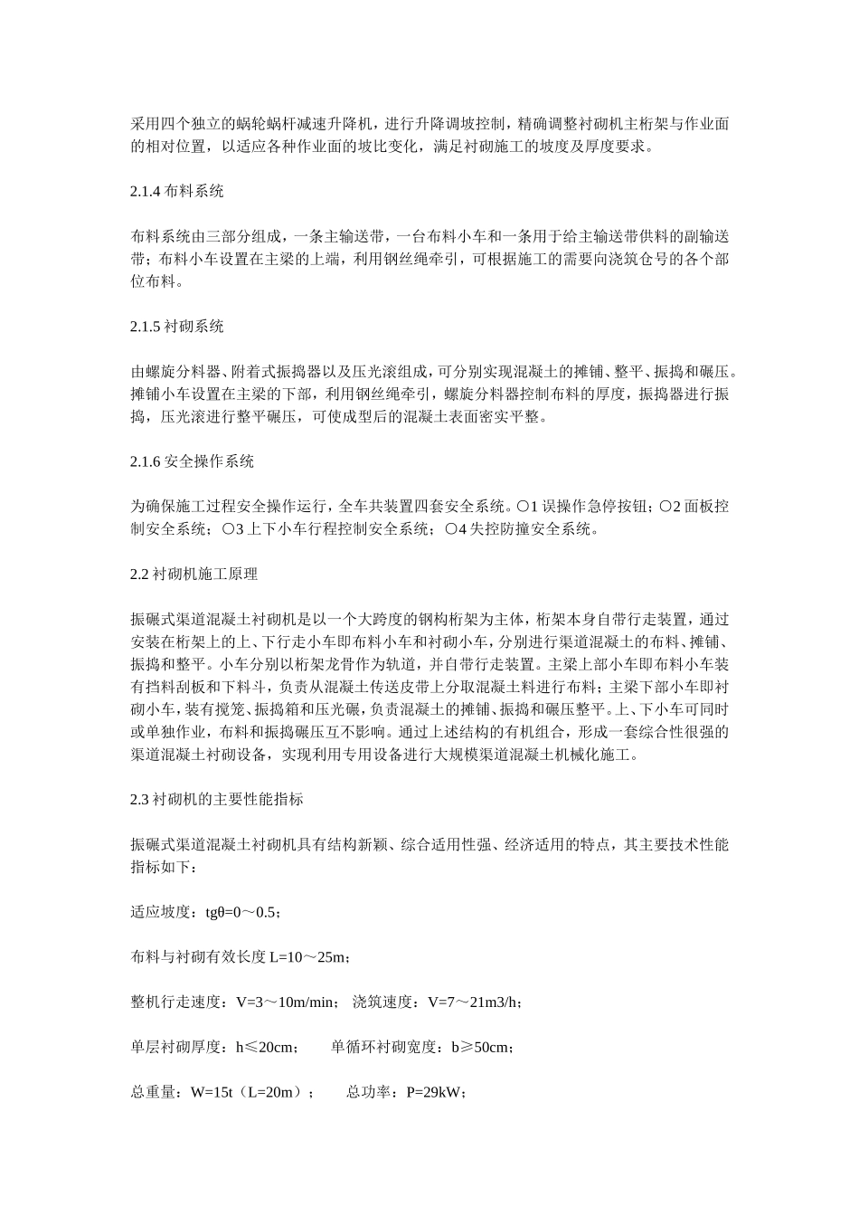 渠道混凝土衬砌_第2页