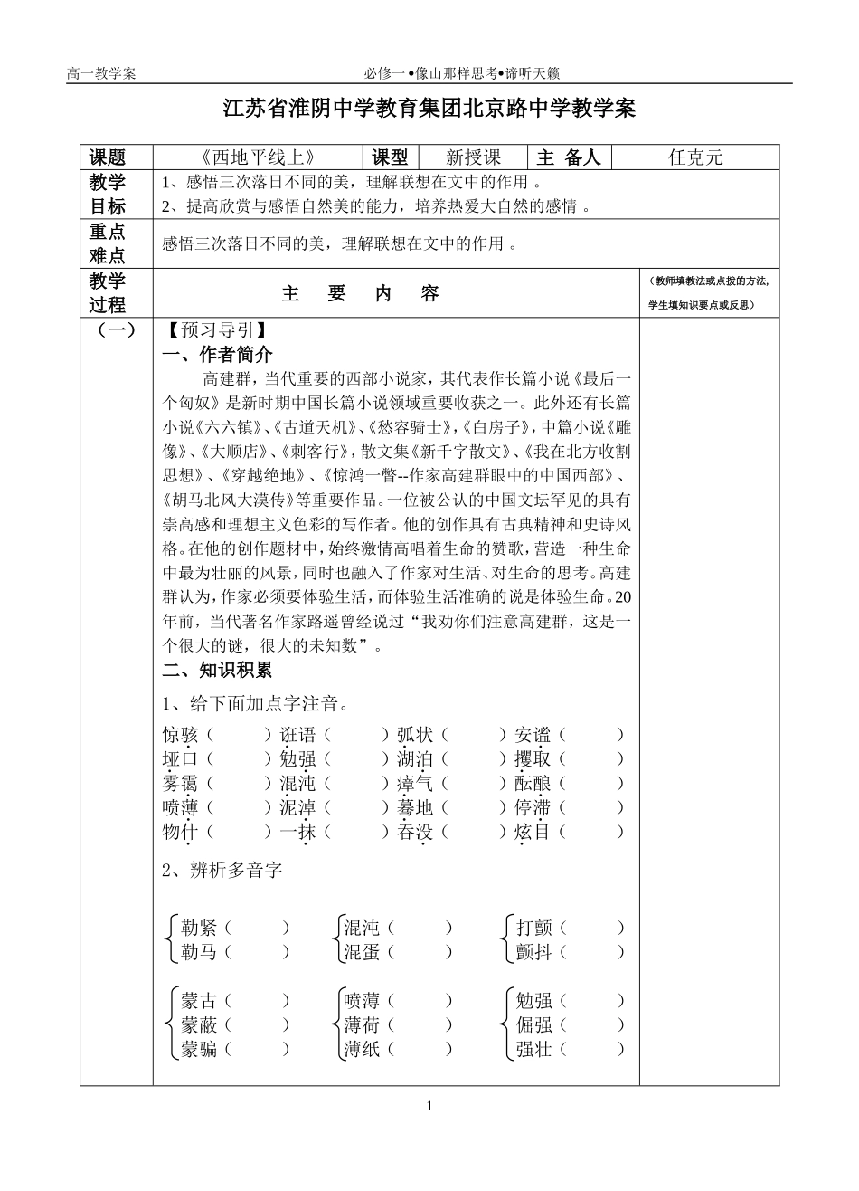 江苏省淮阴中学教育集团北京路中学教学案_第1页