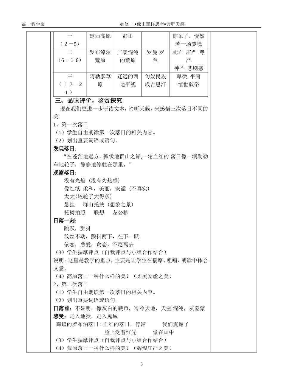 江苏省淮阴中学教育集团北京路中学教学案_第3页