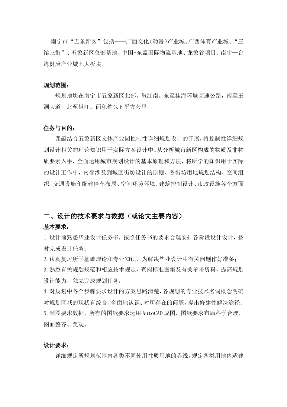 控制性详细规划 毕业设计任务书_第2页