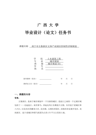 控制性详细规划 毕业设计任务书