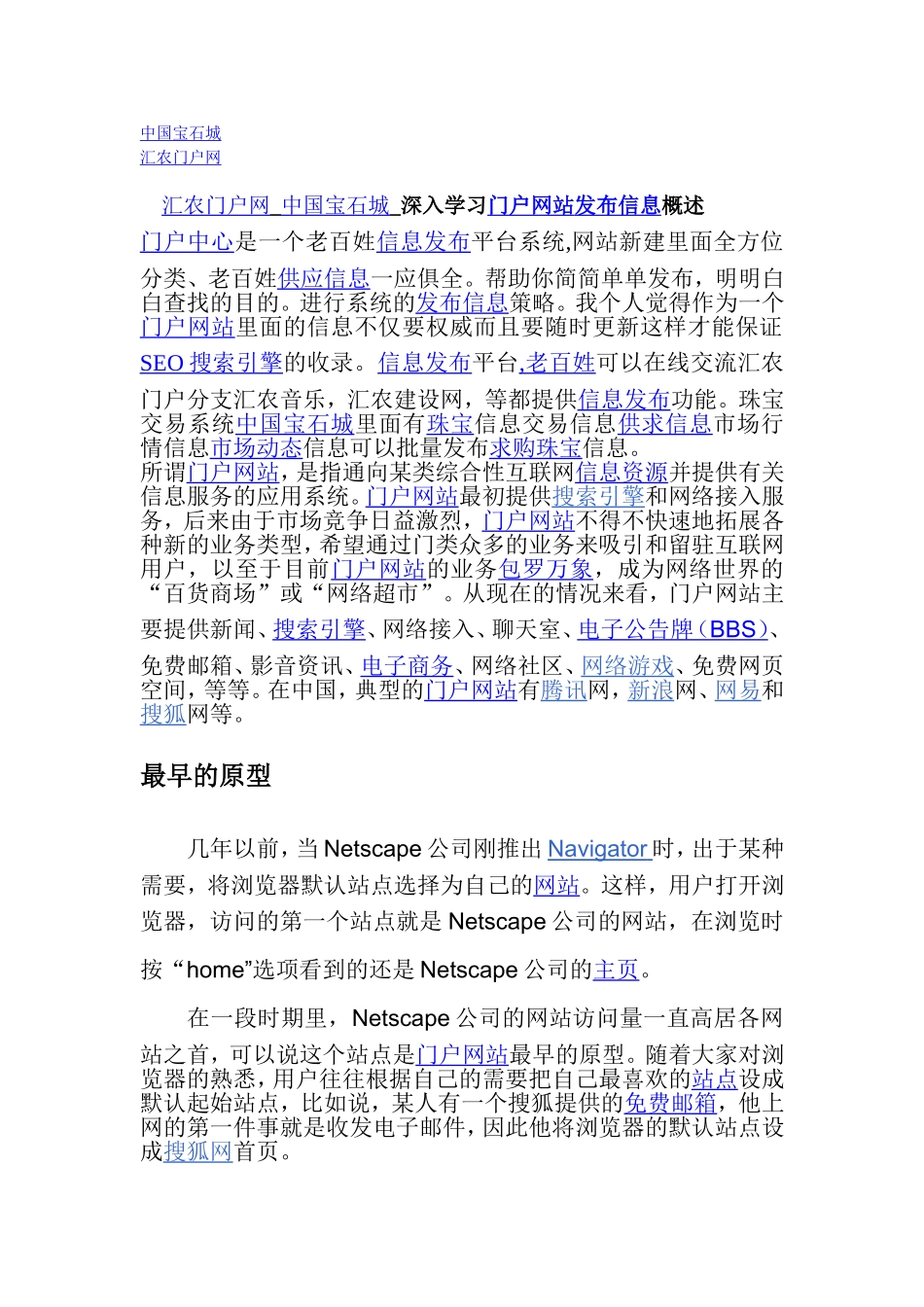 中国宝石城和汇农门户网_第1页