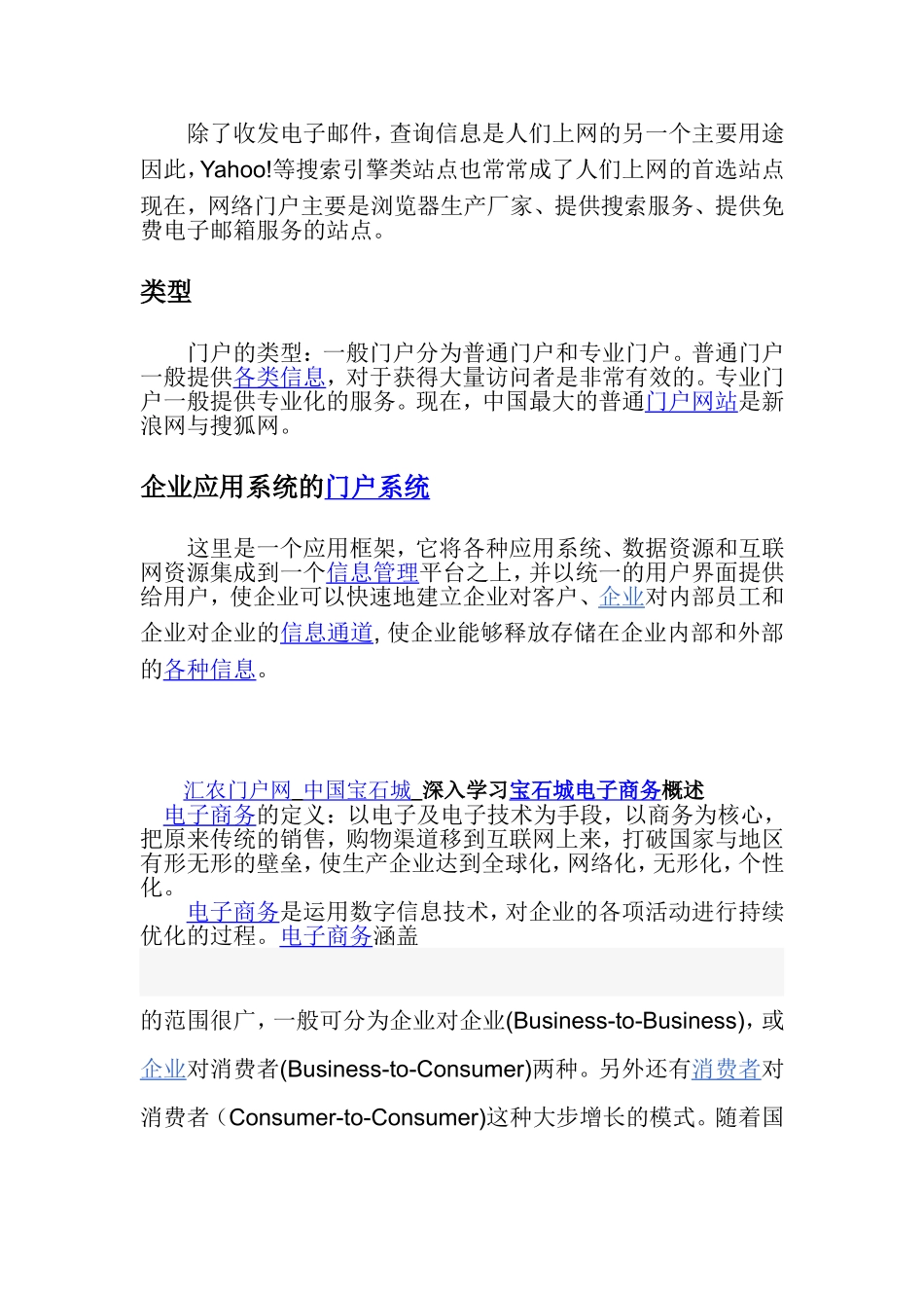 中国宝石城和汇农门户网_第2页