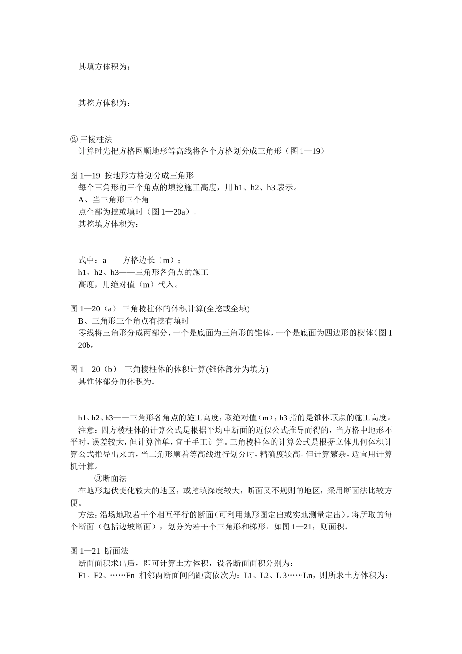 四菱台的基坑土方计算公式_第2页