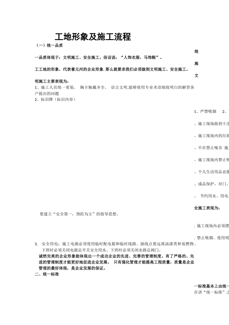 工地形象及施工流程_第1页