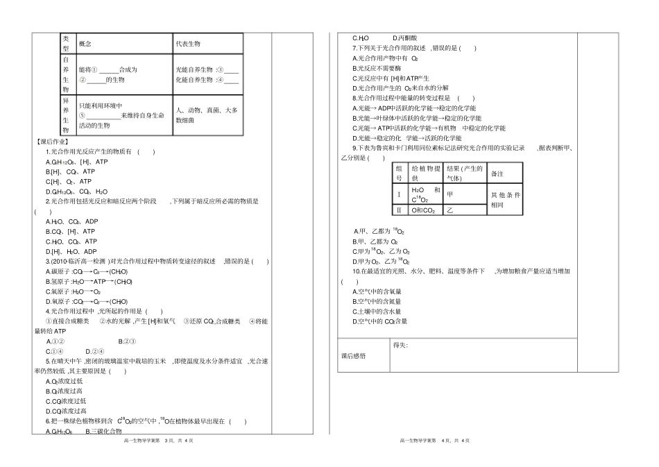 人教版高中生物必修一第4节能量之源---光与光合作用导学案无答案_第2页