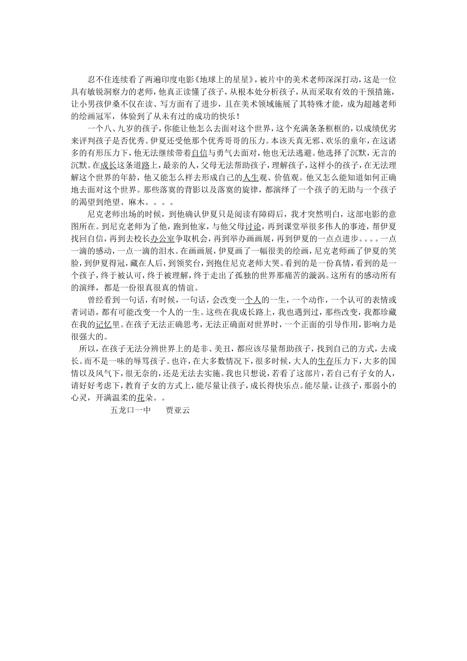 地球上的星星影评_第1页