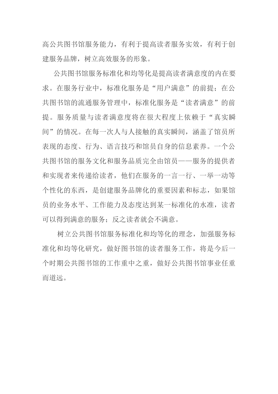 公共图书馆标准化工作_第2页
