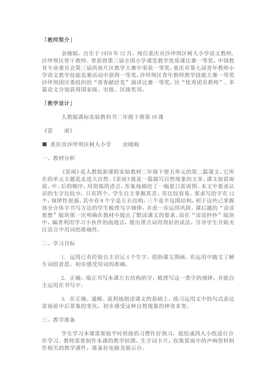 特等奖《雷雨》_第1页