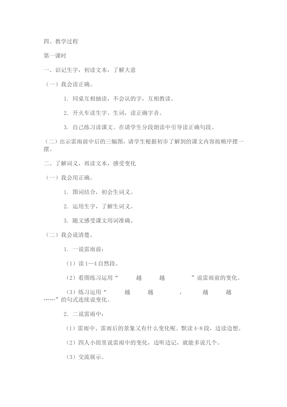 特等奖《雷雨》_第2页