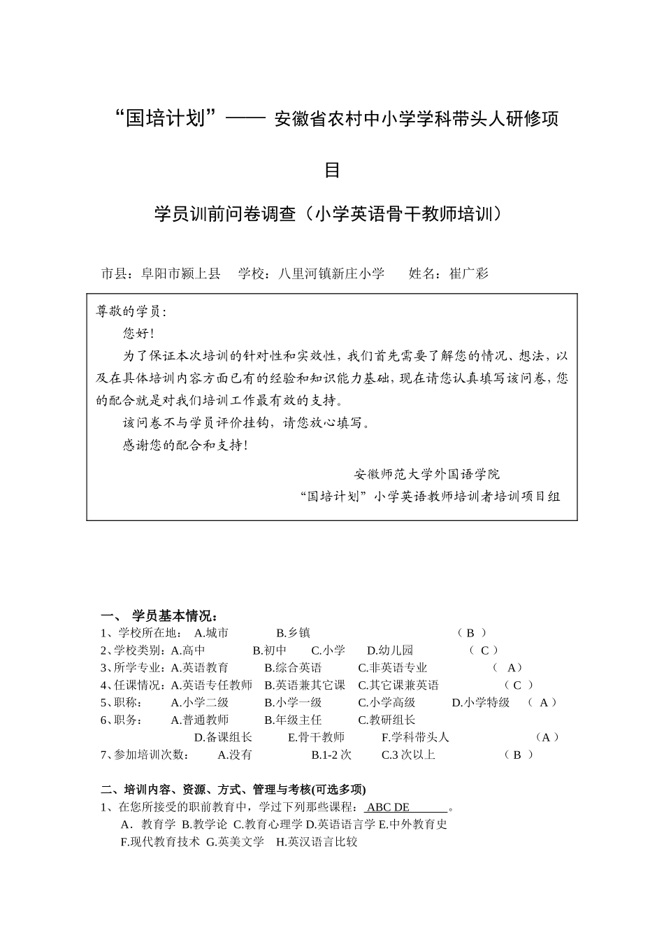 小学英语问卷调查表_第1页