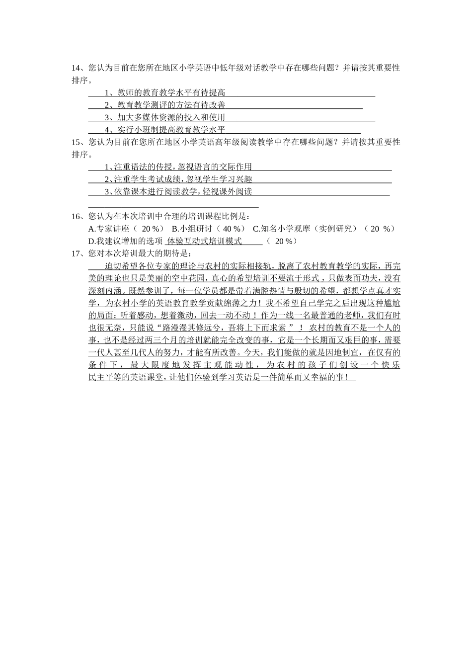 小学英语问卷调查表_第3页