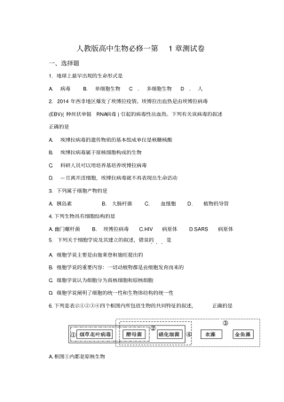人教版高中生物必修一走近细胞考试测试卷