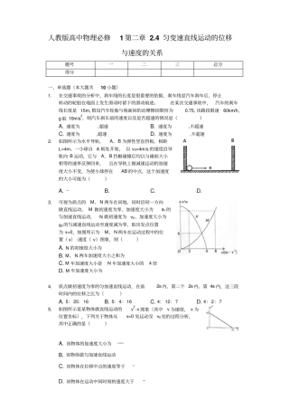 人教版高中物理必修14匀变速直线运动的位移和速度的关系含解析