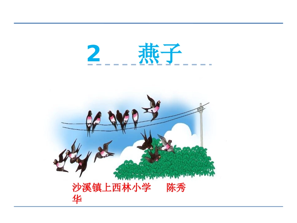 《教学课件》_第1页