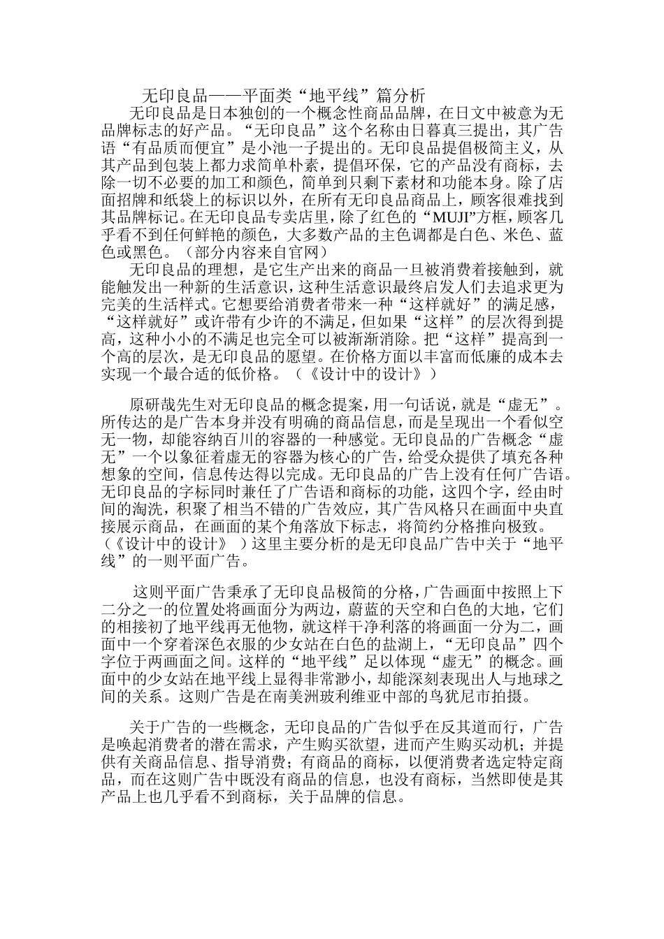 广告心里学无印良品分析_第1页