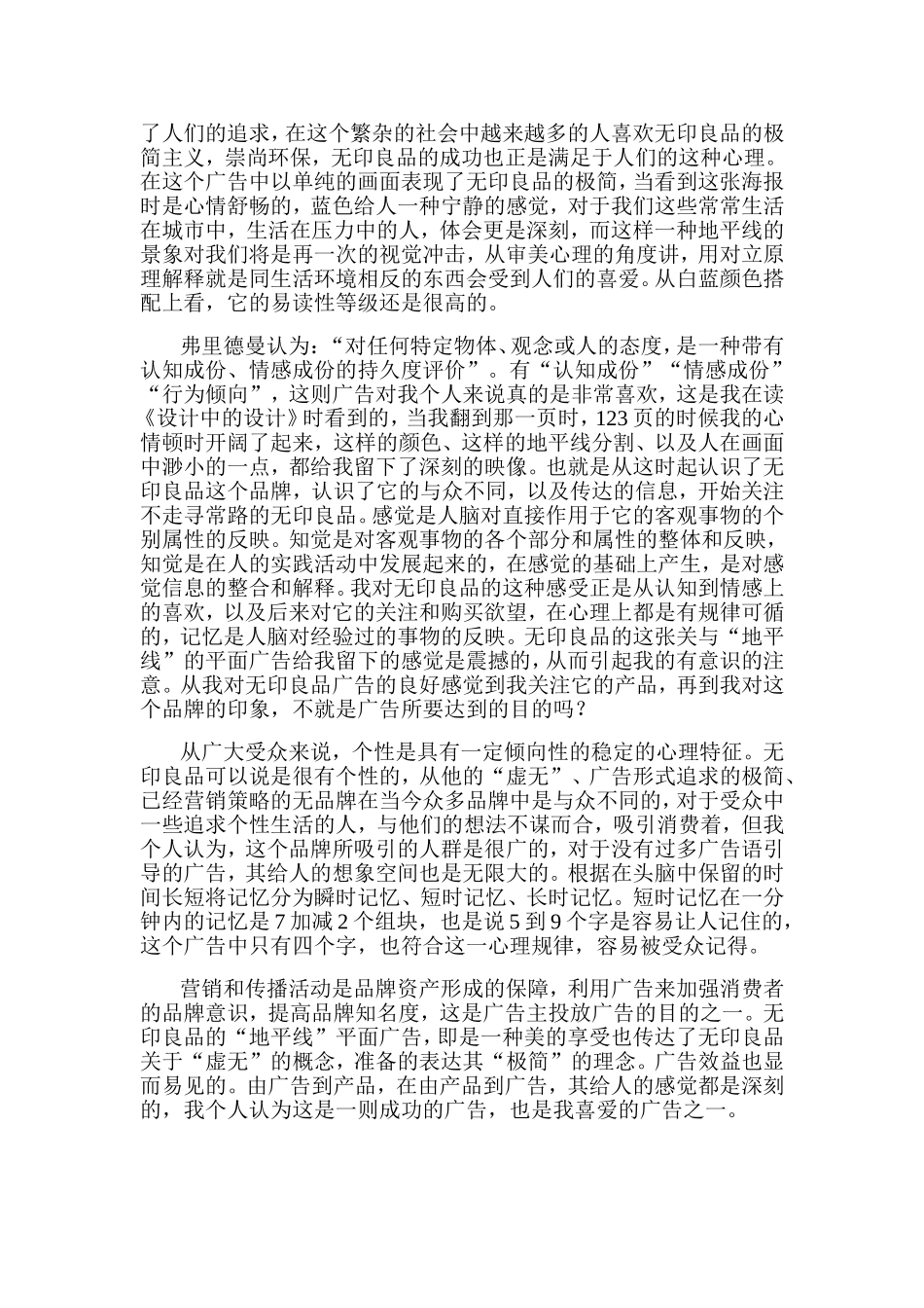 广告心里学无印良品分析_第3页